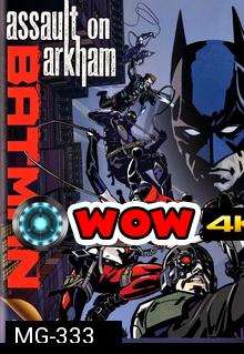Batman : Assault on Arkham (2014) : แบทแมน ยุทธการถล่มอาร์คแคม