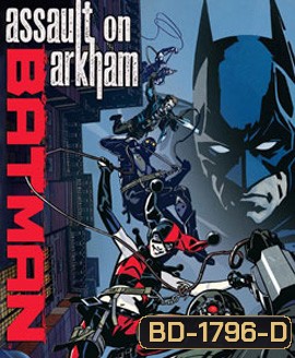 Batman: Assault on Arkham แบทแมน:ยุทธการถล่มอาร์คแคม