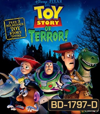 Toy Story of Terror (2013) ทอยสตอรี่ ตอนพิเศษ หนังสยองขวัญ