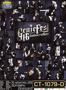 genie fest 16 ปีแห่งความร็อก