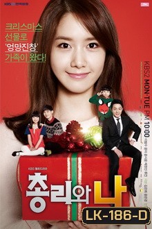 Prime Minister And I รักวุ่นวายกับคุณชายนายก