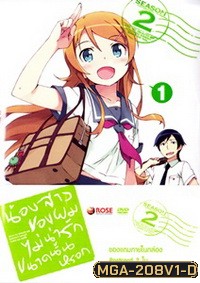 Ore No Imouto Ga Konnani Ka Waii Wakeganai 2 Vol. 1-น้องสาวของผมไม่น่ารักขนาดนั้นหรอก 2 Vol. 1