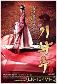 Empress Ki กีฮวังฮู จักรพรรด์นีสองแผ่นดิน กีวังฮู