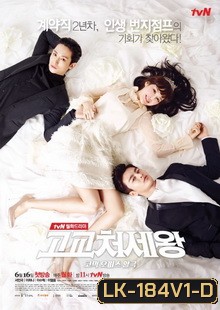 King of High School (2014) นักเรียนสุดฟ้อ