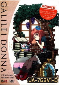 Galilei Donna Vol.1 กาลิเลอี ดอนน่า ล่าปริศนากาลิเลโอ