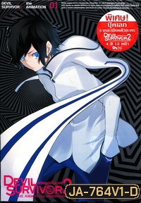 Devil Survivor 2 Vol. 1-เดวิลเซอร์ไวเวอร์ ทู Vol. 1