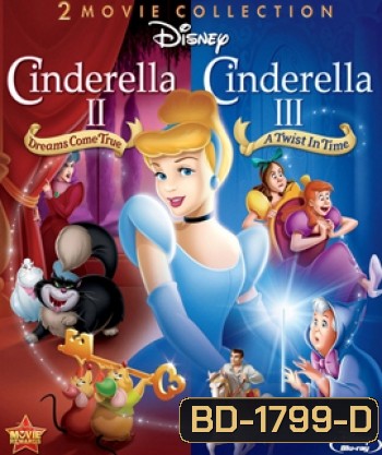 Cinderella II: Dreams Come True (2002) | ซินเดอร์เรลล่า: สร้างรัก ดั่งใจฝัน + Cinderella III: A Twist In Time (2007) | ซินเดอเรลล่า: ตอน เวทมนตร์เปลี่ยนอดีต