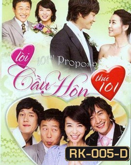 101st Proposal ตื้อรักนายกระจอก