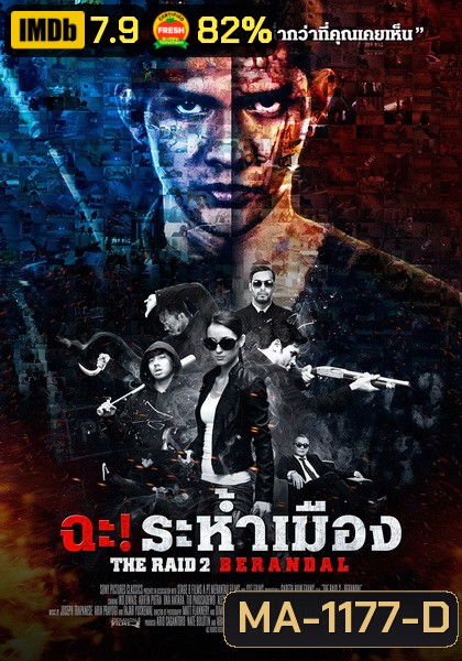 The Raid 2 Berandal ฉะ! ระห้ำเมือง