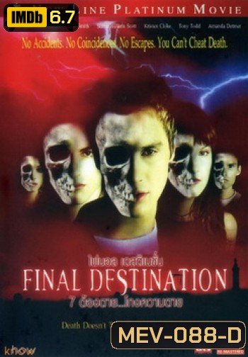 Final Destination 1 ต้องตาย...โกงความตาย