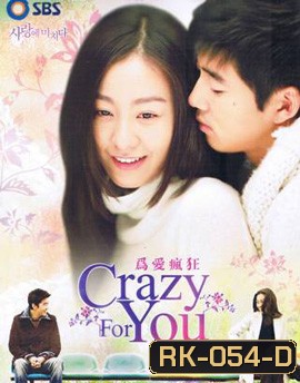 Crazy for you โชคชะตารักสองเรา