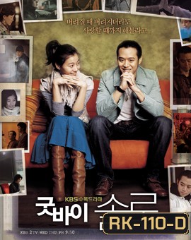 Good bye Solo ขอเพียงหัวใจไม่ไร้รัก (16 ตอนจบ)