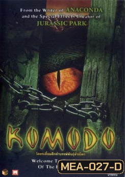 Komodo โคตรเหี้ยม ดึกดำบรรพ์พันธุ์ล้างโลก