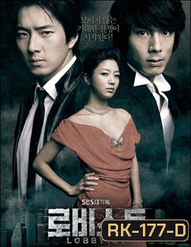 Lobbyist ล่ารักจารชน