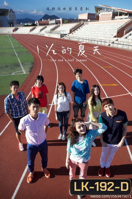 One And a Half Summer