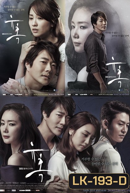 Temptation เล่ห์ร้าย เล่ห์รัก