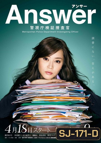 Answer ตำรวจสาวสืบสวนคดีลับ