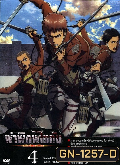 Attack on Titan Season 1 ผ่าพิภพไททัน Vol.4