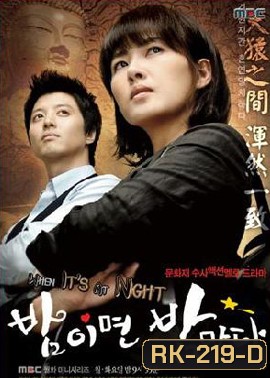 Night After Night ปฏิบัติการตามล่าภารกิจลับ