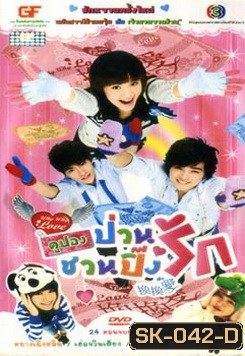 Why Why Love (2007) คูปองป่วนชวนปิ๊งรัก