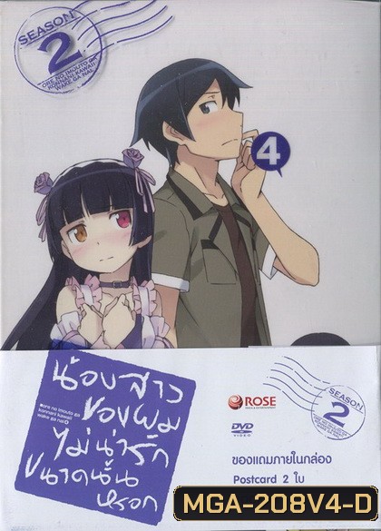 Ore No Imouto Ga Konnani Ka Waii Wakeganai 2 Vol. 4-น้องสาวของผมไม่น่ารักขนาดนั้นหรอก 2 Vol. 4