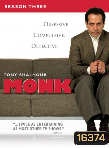 Monk Season 3 นักสืบจิตป่วน ปี 3