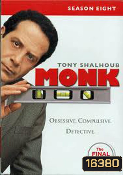 Monk Season 8 นักสืบจิตป่วน ปี 8