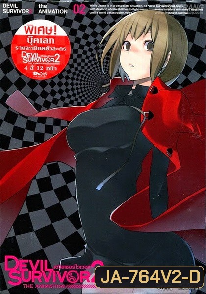 Devil Survivor 2 Vol. 2-เดวิลเซอร์ไวเวอร์ ทู Vol. 2