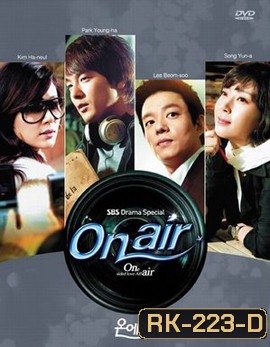 Onair เล่ห์รัก โลกมายา