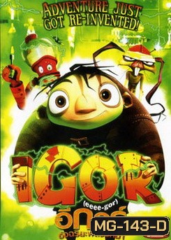 Igor อีกอร์ อัจฉริยะพลังมหึมา