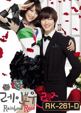 Rainbow Rose บ้านพักรักหลากสี