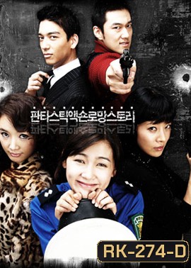 Sweet Spy สายลับขี้เก๊ก หวานใจซุ่มซ่าม