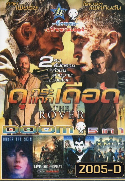 ดุ กระแทกเดือด / Under the skin / Edge of tomorrow / Maleficent / X-MEN