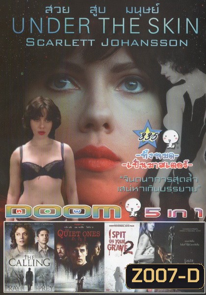 สวย สูบ มนุษย์ / The calling / Quiet ones / I spit on yourgrave 2 / โอคูลัส ส่องให้เห็นผี