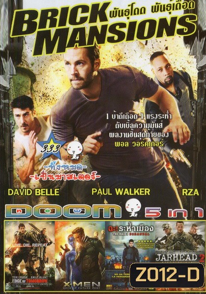 Brick Mamsions / Edge tomorrow / X-Men Days of Future Past / ฉะระห่ำเมือง / Jarhead 2
