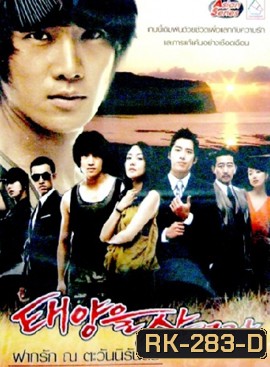 Swallow The Sun ฝากรักไว้ ณ ตะวันนิรันดร