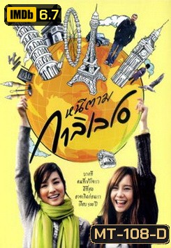 หนีตามกาลิเลโอ