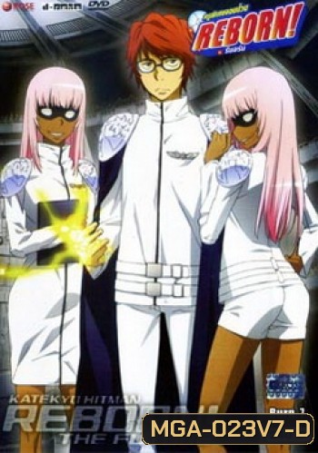 Reborn Mirai The Future Burn 7 ครูพิเศษจอมป่วน เดอะฟิวเจอร์ 7