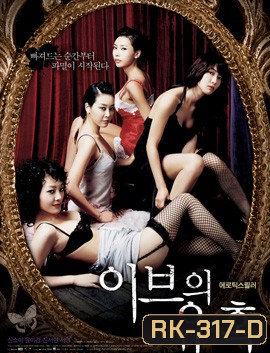 Temptation of eve 4 สาวร้อน รักปรารถนา