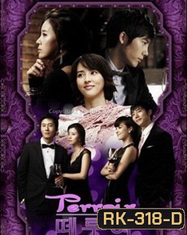 Terroir รักละมุน หัวใจรสไวน์