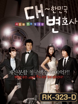 The Lawyers of The Great Republic Korea