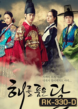 The Moon That Embraces the Sun ลิขิตรักตะวันและจันทรา