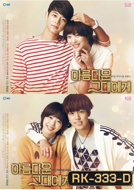 To The Beautiful You