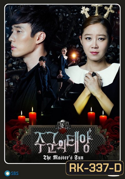 THE MASTER'S SUN รักป่วนวิญญาณหลอน
