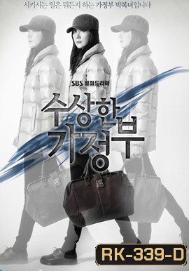 The Suspicious Housekeeper คุณแม่บ้านผู้ลึกลับ