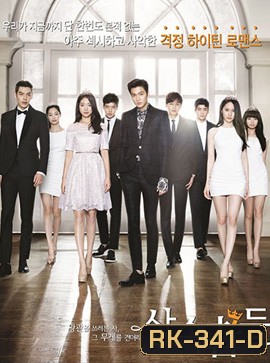 THE HEIRS หยุดหัวใจ...นายไฮโซ