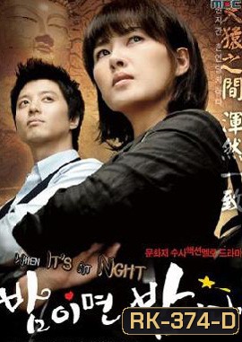 Night After Night Special Edition ปฏิบัติการตามล่าภารกิจลับ