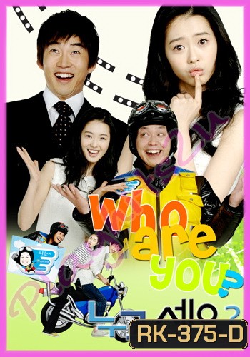 Who are You? Special Edition ใครคะ?แต่รักนะคุณ