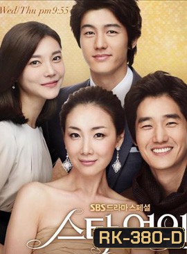 Star's Lover สวีทรักเจ้าหญิงมายา