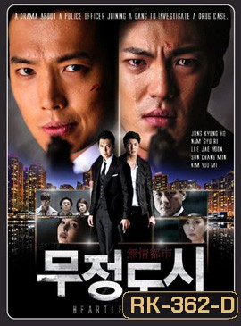 Heartless City ไฟรักเมืองแค้น